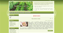 Desktop Screenshot of dachsovety.ru