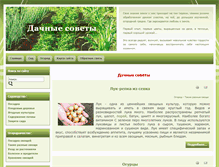 Tablet Screenshot of dachsovety.ru